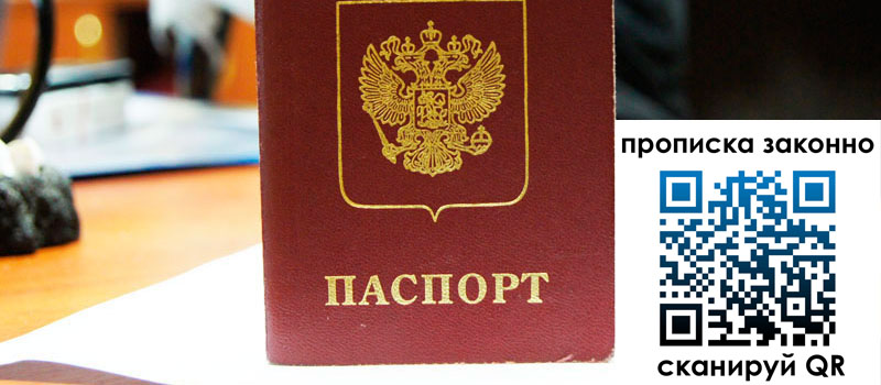 прописка в Ардоне